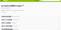 SpringBoot实战(八):集成Swagger